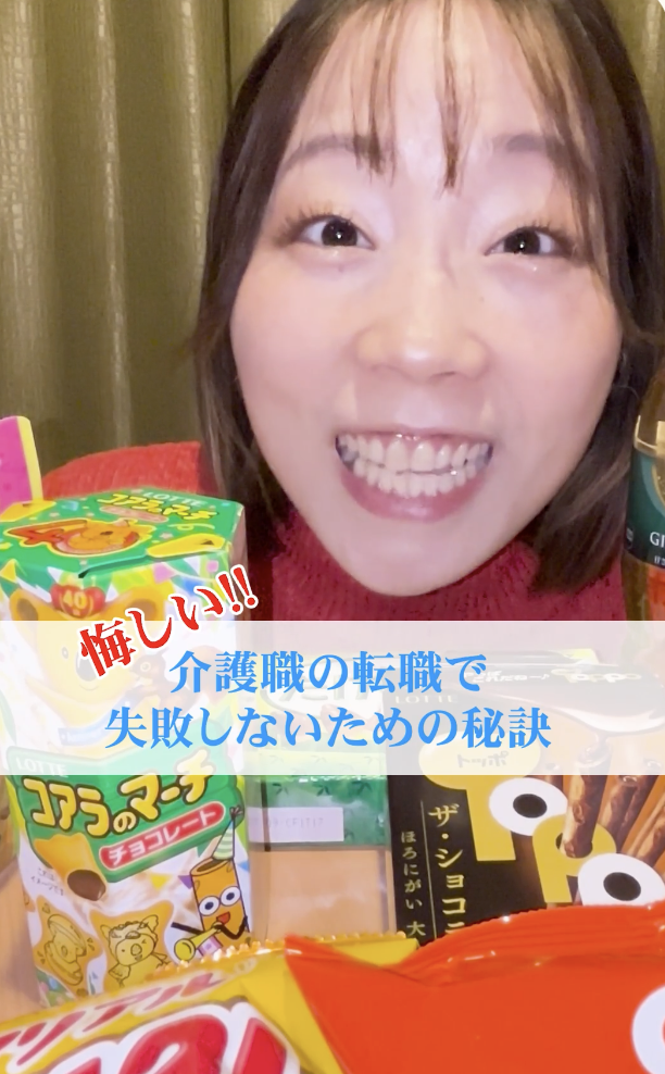 介護職の採用・人材サービス向けショート動画制作実績：転職ノウハウ紹介